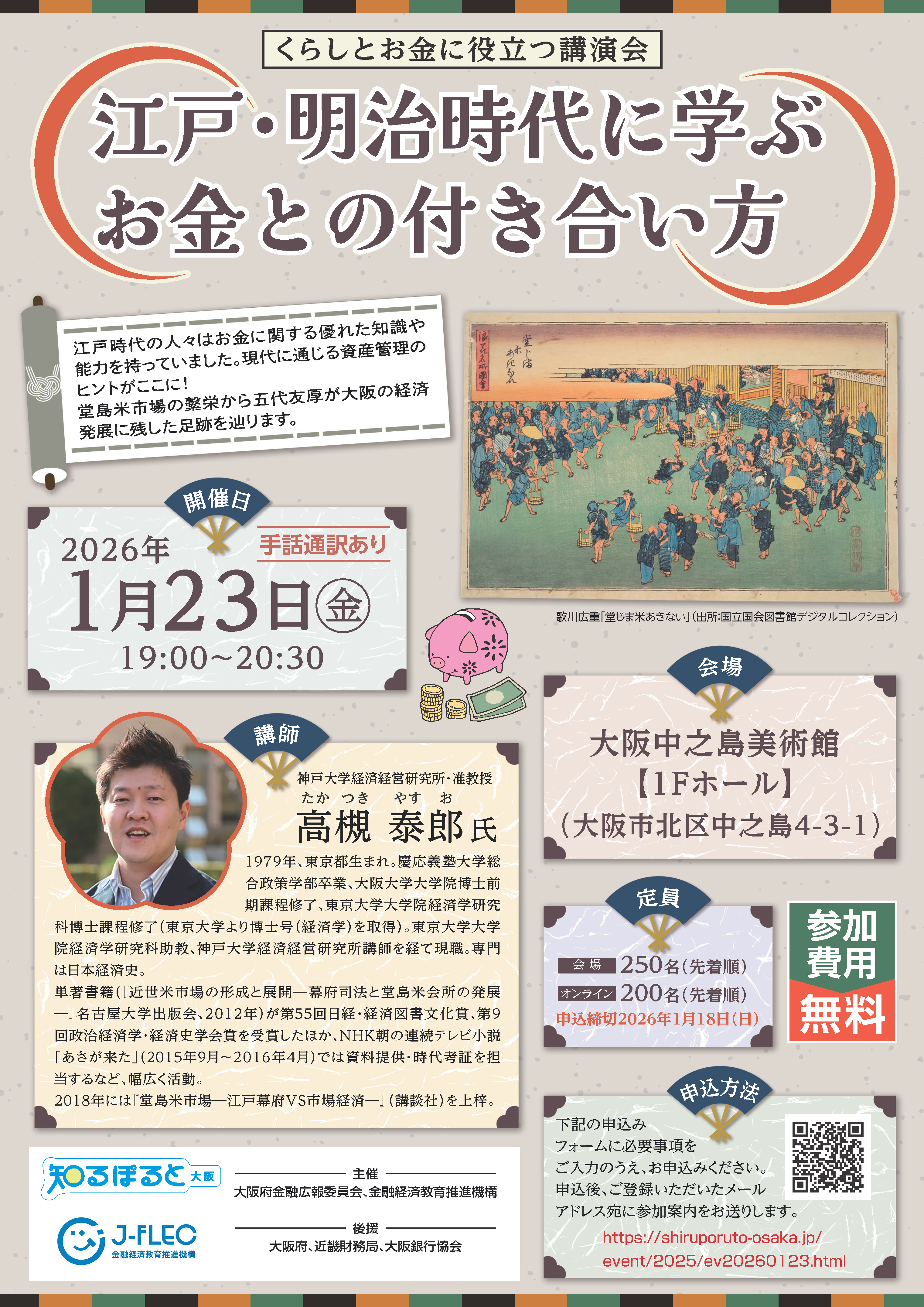 講演会のチラシです