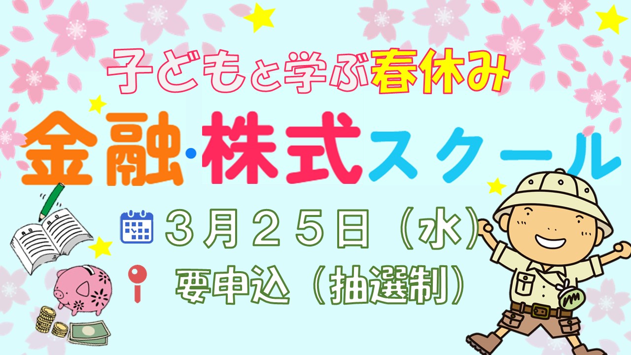 イベントのチラシです