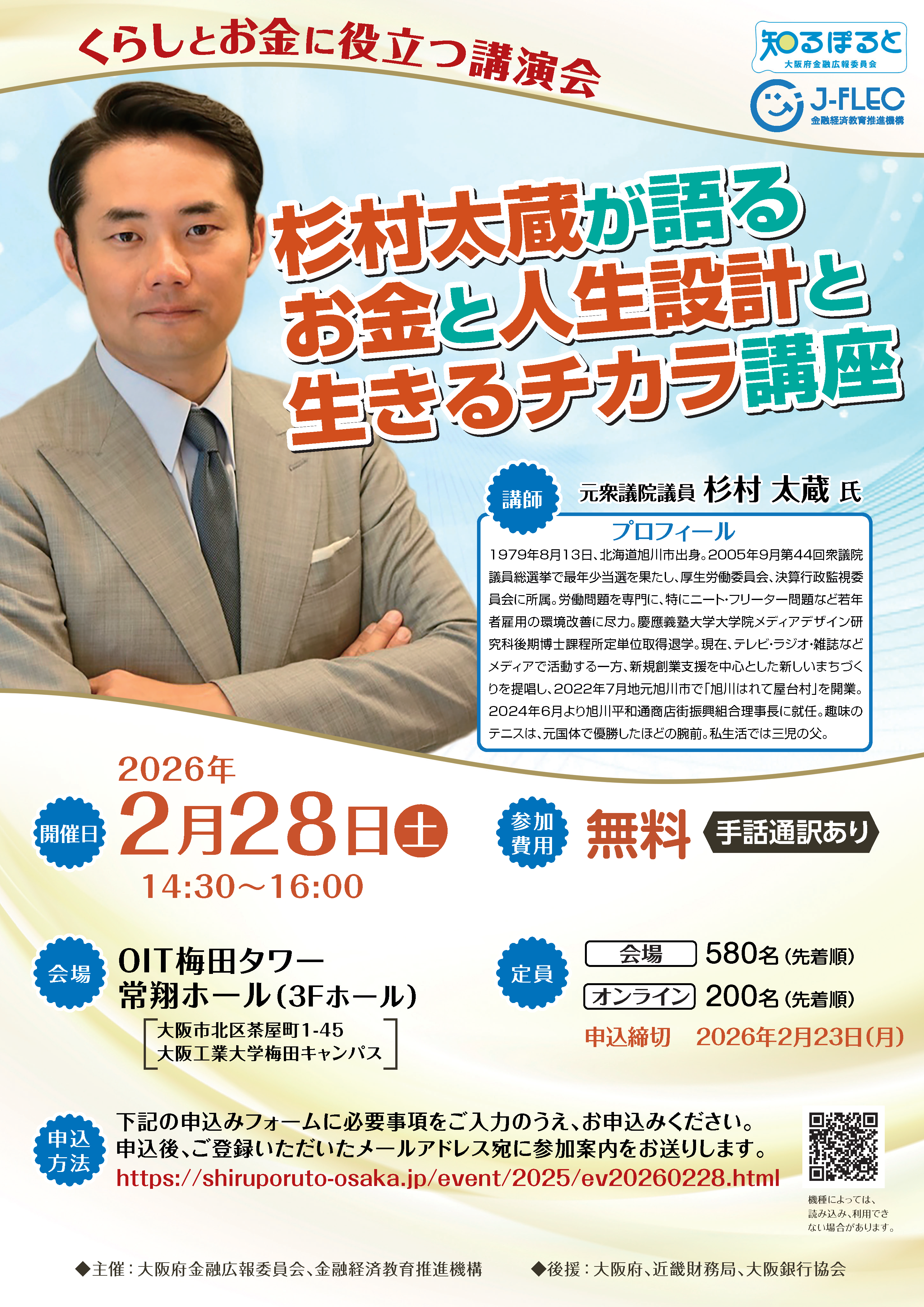 講演会のチラシです