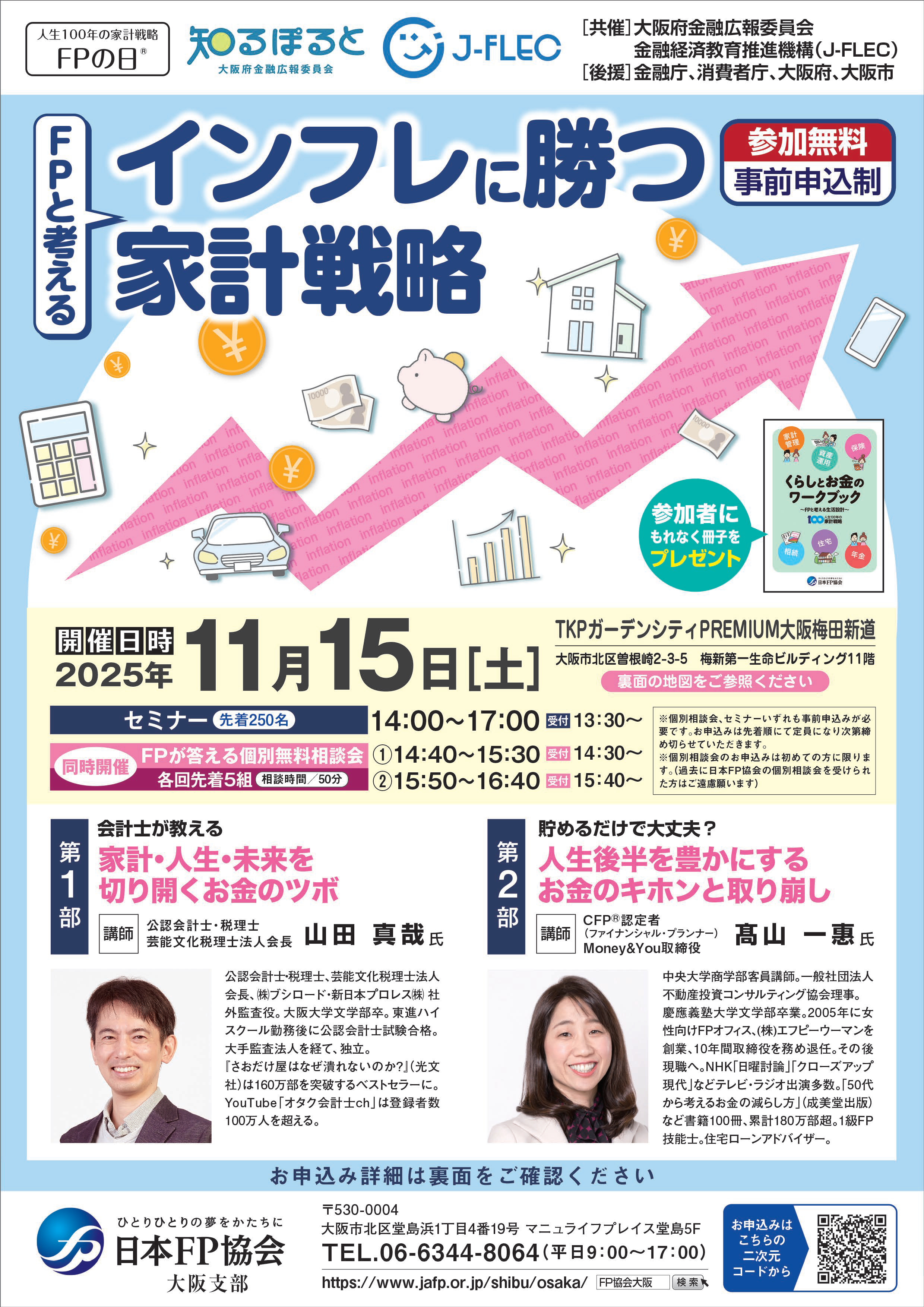 講演会のチラシです