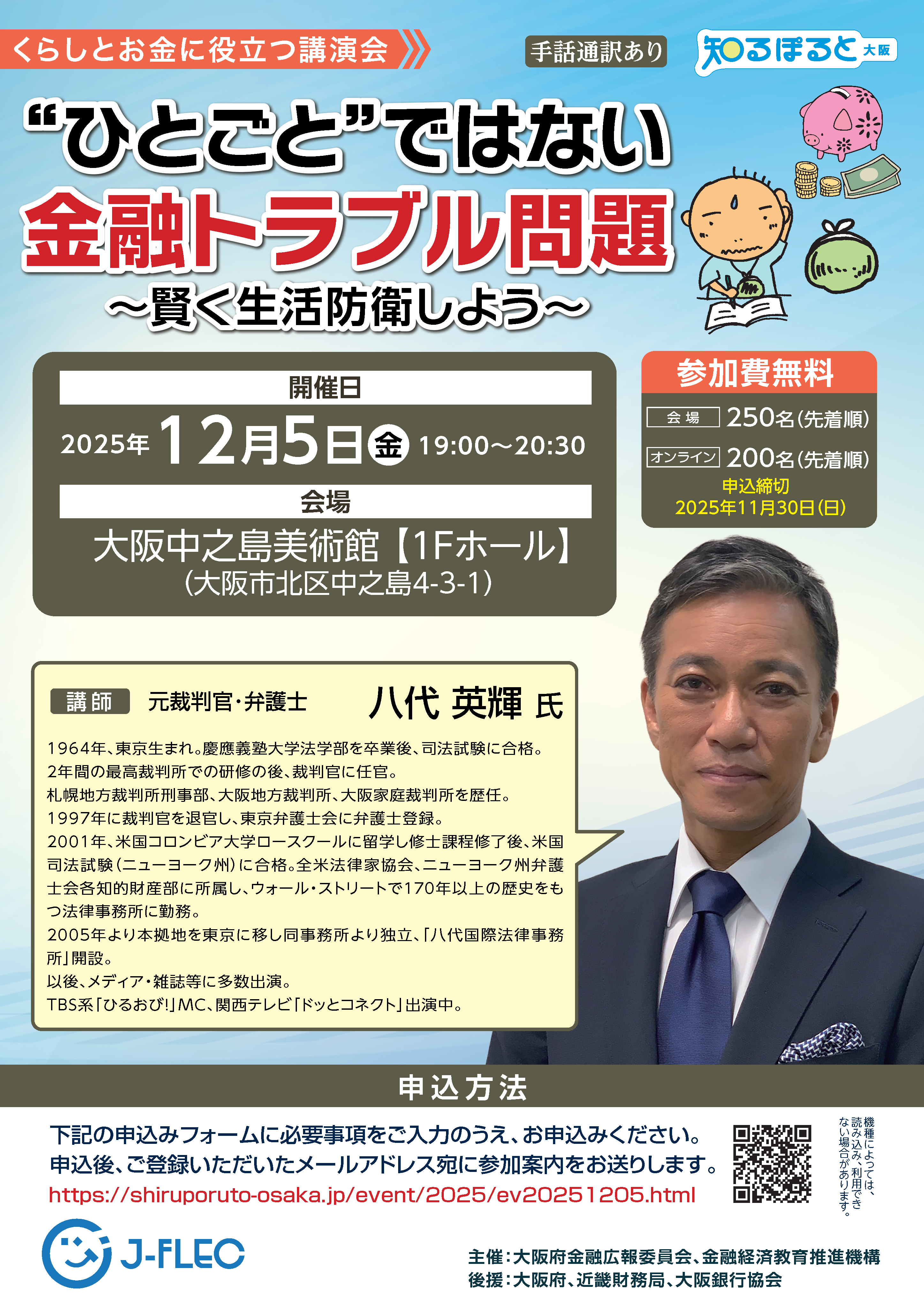 講演会のチラシです